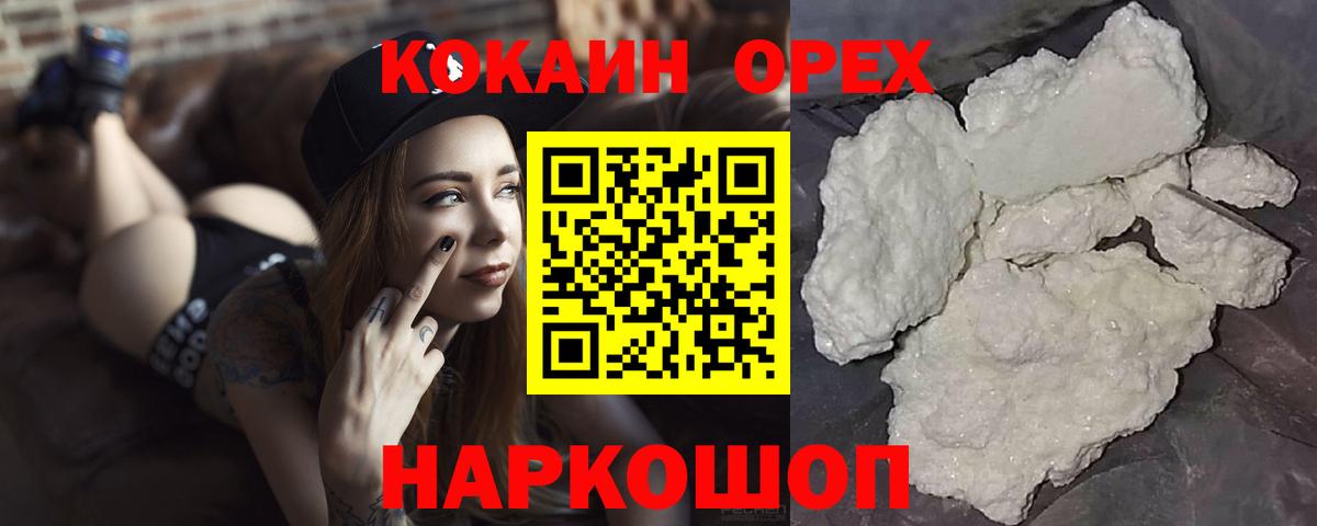 Железноводск  COCAIN 97%  КОКАИН Колумбийский  Вход с VPN 