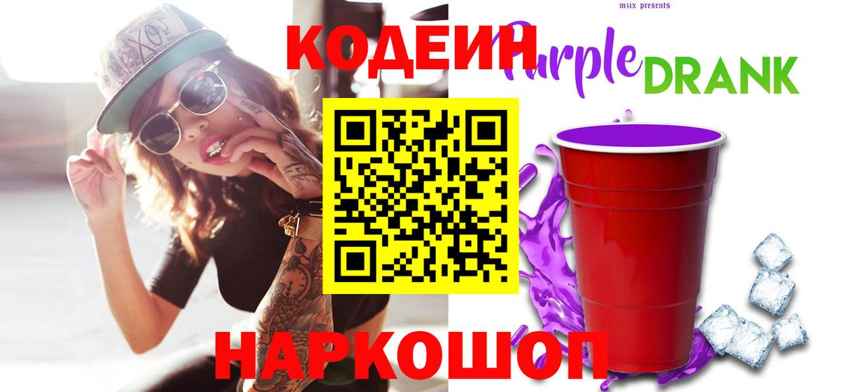 Кодеиновый сироп Lean напиток Lean (лин) Железноводск