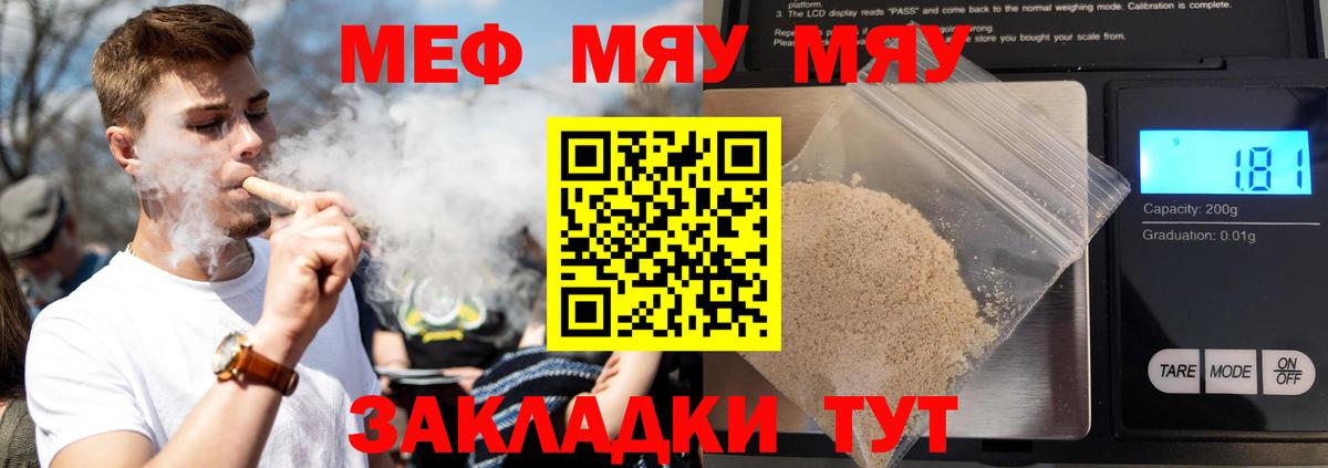 Меф мука  МЯУ-МЯУ  Вход с VPN  Железноводск  Мефедрон 4 MMC 