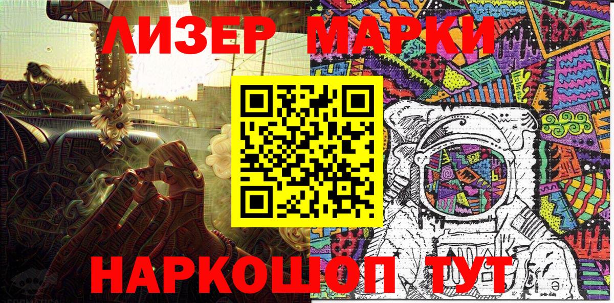 Марки 25I-NBOMe 1,8мг Железноводск