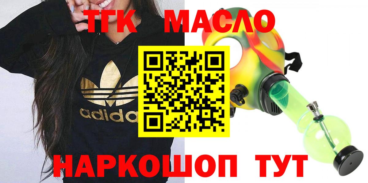 ТГК концентрат  Дистиллят ТГК жижа  купить наркотик  Железноводск  Вход с VPN 